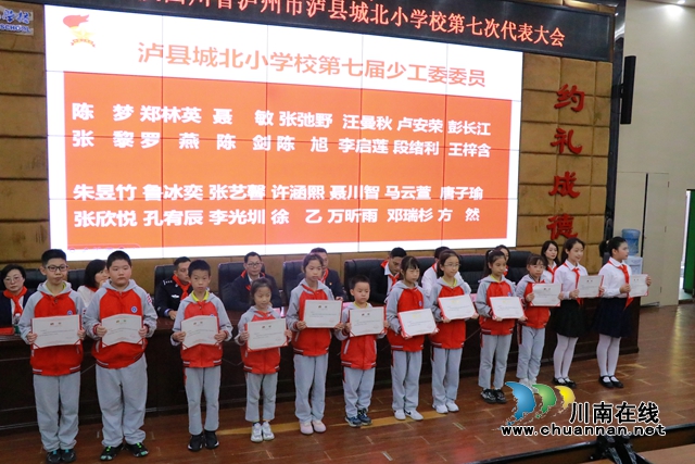 紅領(lǐng)巾 愛祖國｜中國少年先鋒隊(duì)瀘縣城北小學(xué)校第七次代表大會召開