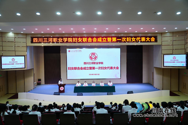四川三河職業(yè)學(xué)院召開婦女聯(lián)合會成立暨第一次婦女代表大會