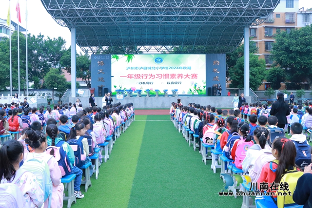 瀘縣城北小學(xué)校開展“以禮導(dǎo)行 以賽促行”一年級行為習(xí)慣素養(yǎng)大賽