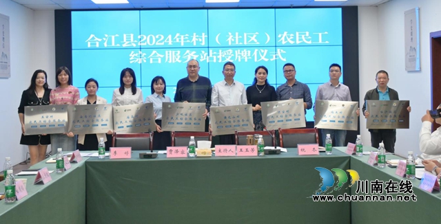 合江縣人社局：聚焦平臺建設(shè)，助力農(nóng)民工高質(zhì)量就業(yè)