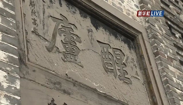 新華社直播，帶你開啟瀘縣屈氏莊園的“前世今生”之旅