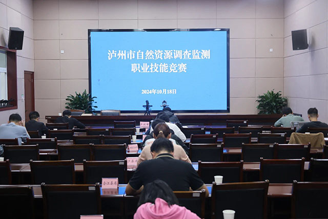“競(jìng)”顯身手，瀘州市自然資源調(diào)查監(jiān)測(cè)職業(yè)技能競(jìng)賽開(kāi)賽