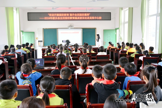 敘永縣龍鳳鎮(zhèn)中心小學(xué)校：國防教育進(jìn)校園，激發(fā)學(xué)生愛國情懷