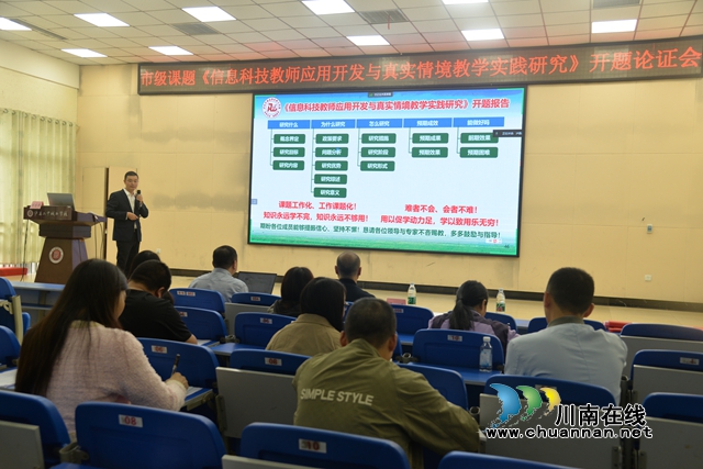 瀘州市胡志偉信息科技名師工作室舉行市級課題開題論證會