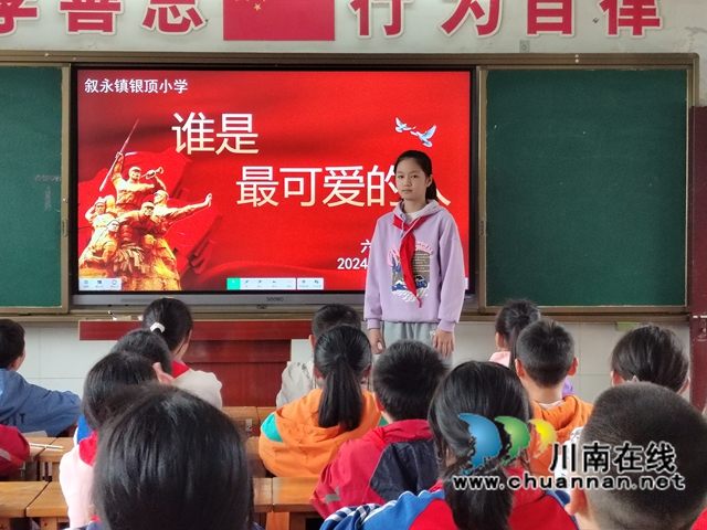 敘永銀頂小學(xué)開(kāi)展“最可愛(ài)的人”主題活動(dòng)