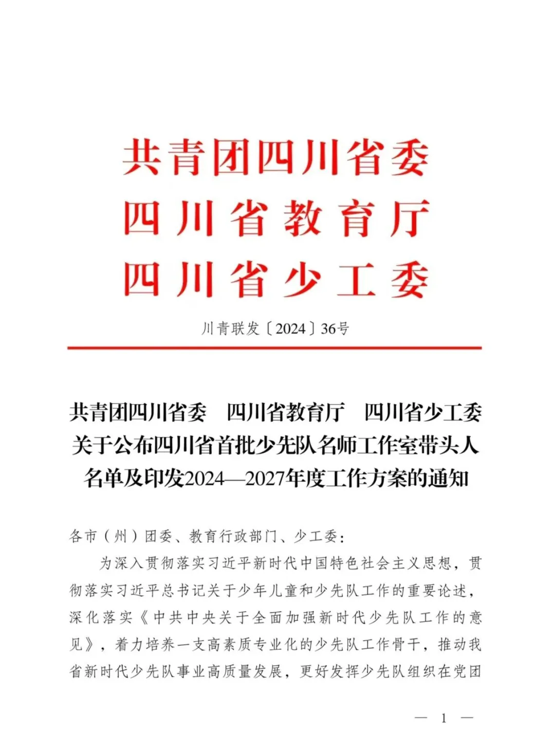 名師領航！瀘州首個四川省少先隊名師工作室成功創(chuàng)建