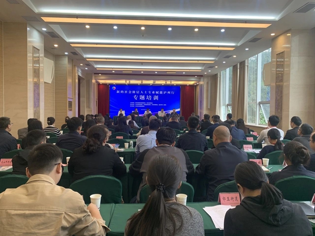“新的社會(huì)階層人士專業(yè)賦能瀘州行”成功舉行