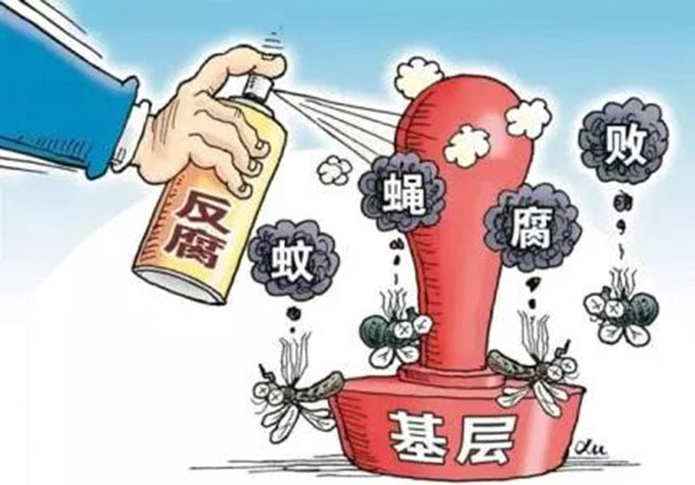 整治不正之風(fēng) 提升群眾幸福感