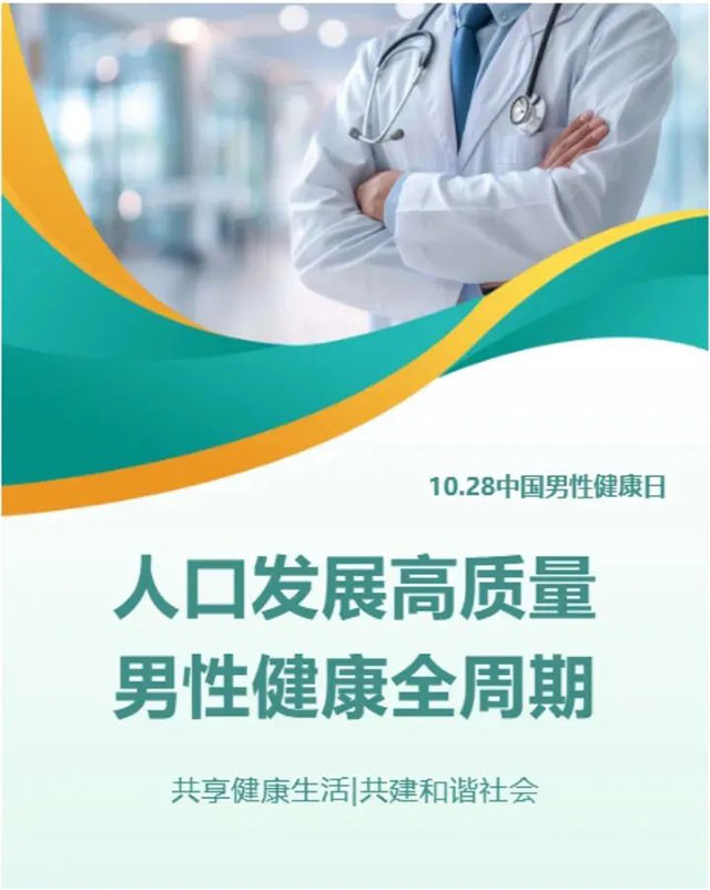 給兄弟們謀福利啦！男科問題10月28日來瀘州人醫(yī)免費看門診