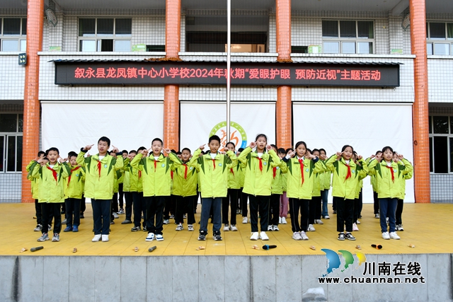敘永縣龍鳳鎮(zhèn)中心小學(xué)校：快板打出“愛眼護(hù)眼”經(jīng)
