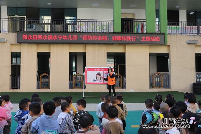 敘永縣永寧幼兒園開展“預(yù)防傳染病，健康伴我行”主題活動(dòng)