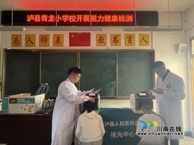 瀘縣青龍小學(xué)校開展愛眼護(hù)眼活動(dòng)