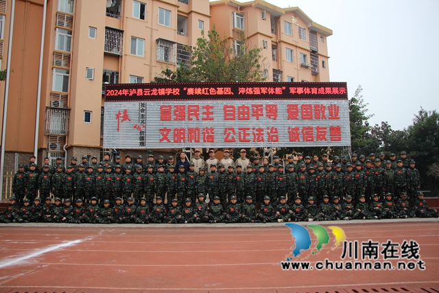 瀘縣云龍鎮(zhèn)學校參加2024年第三屆瀘州市中小學生軍事體育比賽