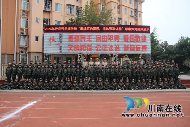 瀘縣云龍鎮(zhèn)學(xué)?！百s續(xù)紅色基因 淬煉強(qiáng)軍體能“軍事體育成果展示7.JPG
