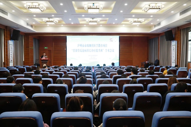 市級繼教“胃食管反流病基層診療提升班”學術會在合江縣中醫(yī)醫(yī)院舉行