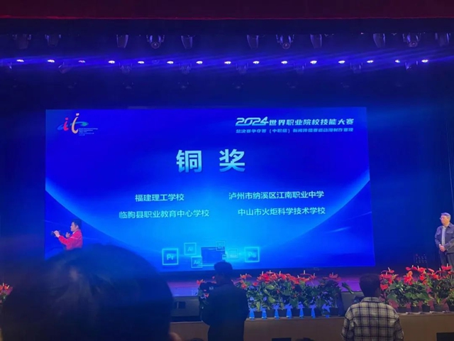 江南職中學(xué)子在世界職業(yè)院校技能大賽總決賽中獲獎(jiǎng) | 四川唯一