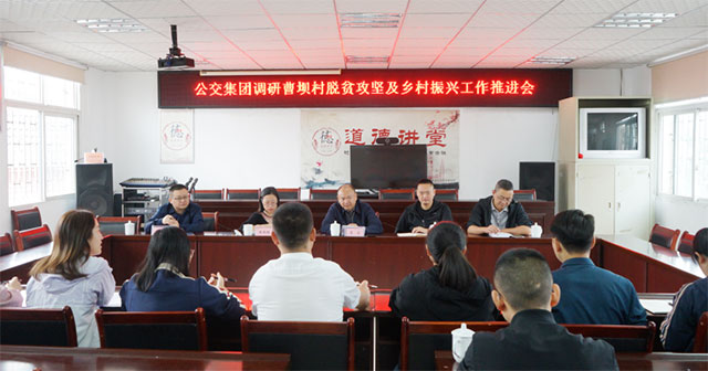 瀘州公交集團(tuán)黨委書記李宏率隊(duì)到幫扶村開展調(diào)研慰問工作