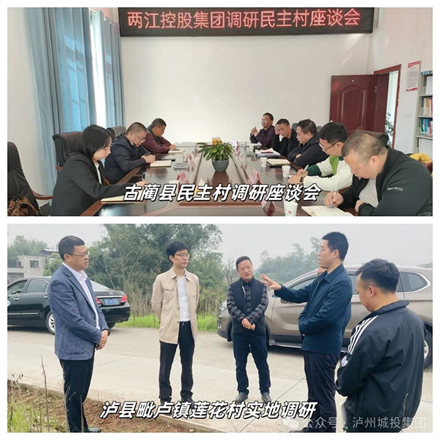 瀘州兩江控股集團(tuán)領(lǐng)導(dǎo)帶隊(duì)調(diào)研駐村幫扶工作