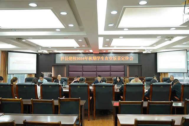 瀘縣建校舉行2024年秋期膳食管理家長委員會(huì)成立大會(huì)暨學(xué)生食堂飯菜定價(jià)會(huì)