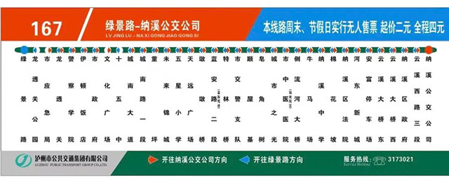 【綠色出行坐公交】納溪至江陽區(qū)便捷通勤出行線路推介——167路