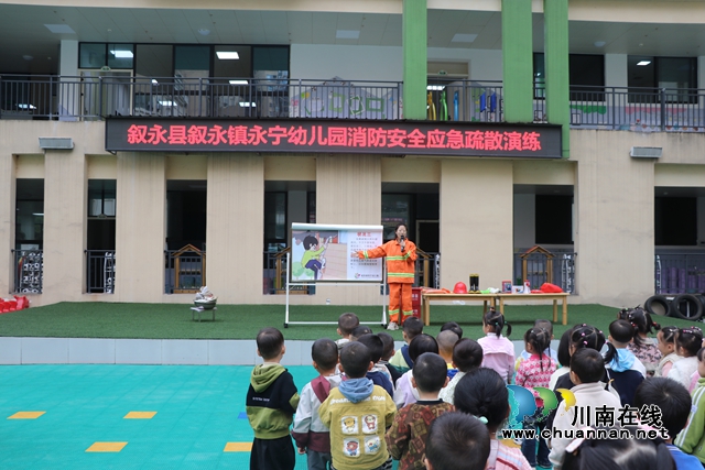 敘永縣敘永鎮(zhèn)永寧幼兒園開展消防安全應(yīng)急疏散演練