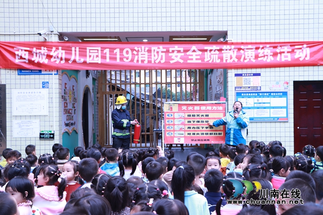 敘永西城幼兒園開展消防安全教育暨應急疏散演練