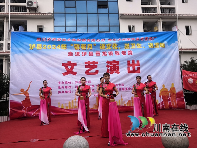 瀘縣云龍鎮(zhèn)：守護(hù)“銀齡”幸福  情暖敬老院