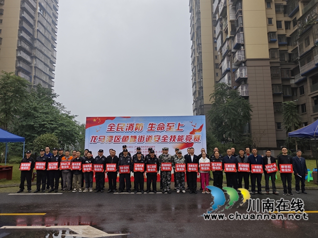 物業(yè)消防技能大比拼，共筑安全防線｜龍馬潭區(qū)魚(yú)塘街道舉辦“119”消防宣傳月活動(dòng)
