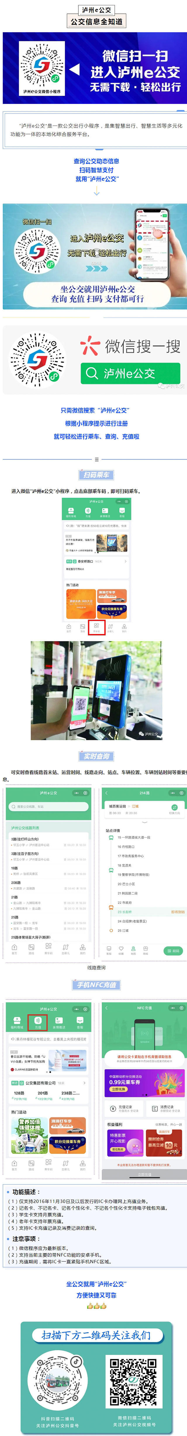 【乘坐公交小技巧】掐點(diǎn)乘車、掃碼支付，“瀘州e公交”助力便捷出行