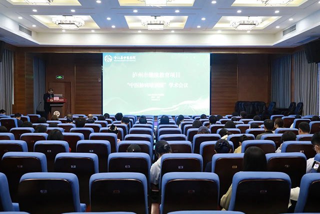 市級繼教“中醫(yī)肺病培訓班”學術會在合江縣中醫(yī)醫(yī)院舉行