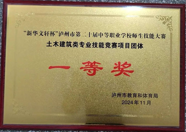 瀘縣建校參加瀘州市中職師生技能大賽斬獲佳績