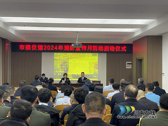 瀘州市殯儀館開展2024年“119”消防安全宣傳月活動