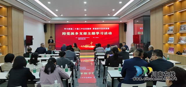 民建瀘州市屬支部舉辦宏觀經(jīng)濟(jì)形勢專題講座