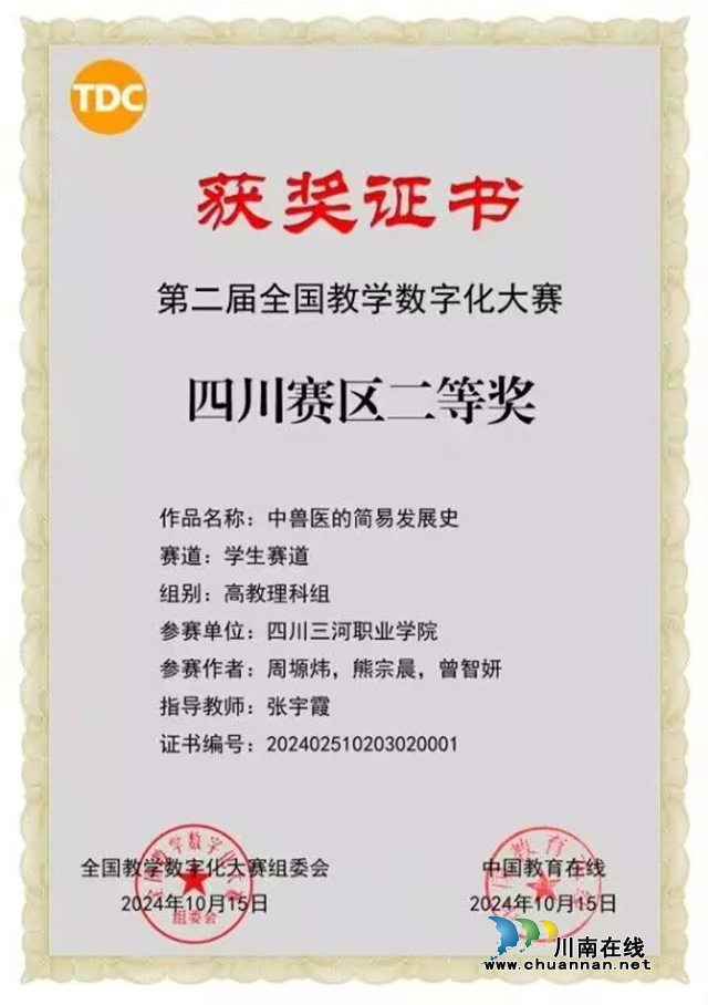 四川三河職業(yè)學(xué)院學(xué)子在“第二屆全國教學(xué)數(shù)字化大賽”中榮獲特等獎