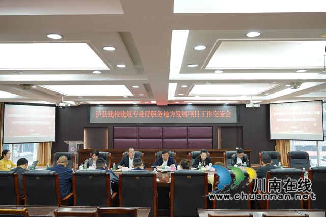 省級名校長工作室、裝配式建筑施工技藝技能傳承創(chuàng)新平臺、縣級名師工作室聯(lián)合研修活動在瀘縣建校舉行