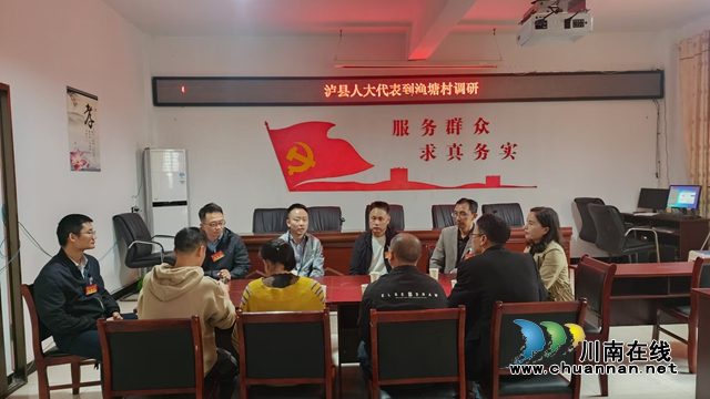 瀘縣立石鎮(zhèn)：人大代表聽(tīng)民意 積極履職助民安