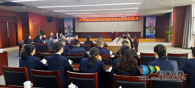 圖5：政務(wù)服務(wù)體驗官聘任儀式現(xiàn)場.jpg