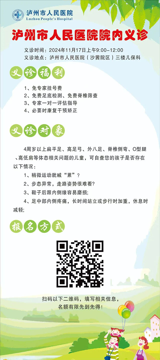 孩子走路姿勢有問題?瀘州市人醫(yī)兒?？泼赓M義診來啦！