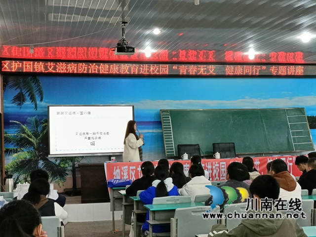 青春無艾 健康同行｜防艾專題知識講座走進納溪護國中學