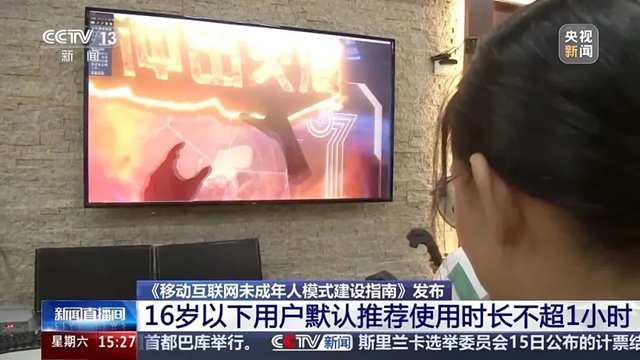 限制上網(wǎng)時長！國家發(fā)布重要指南