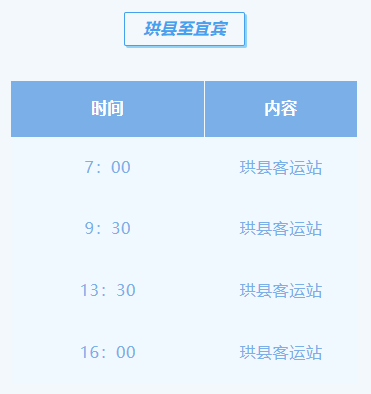 今天起，宜賓這條客運專線正式運行