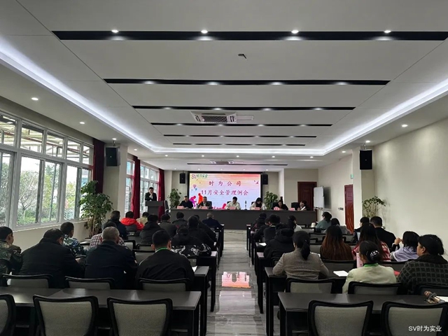 時為公司召開2024年11月安全管理例會