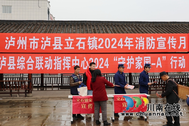 瀘縣立石鎮(zhèn)：強(qiáng)化消防意識，深化宣傳教育