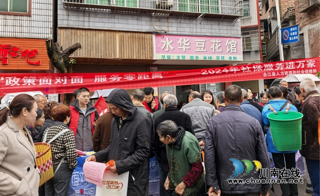 合江縣“社保服務(wù)進萬家”活動走進社區(qū)