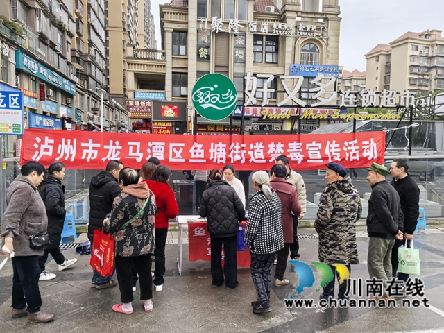 龍馬潭區(qū)魚塘街道開展禁毒宣傳活動