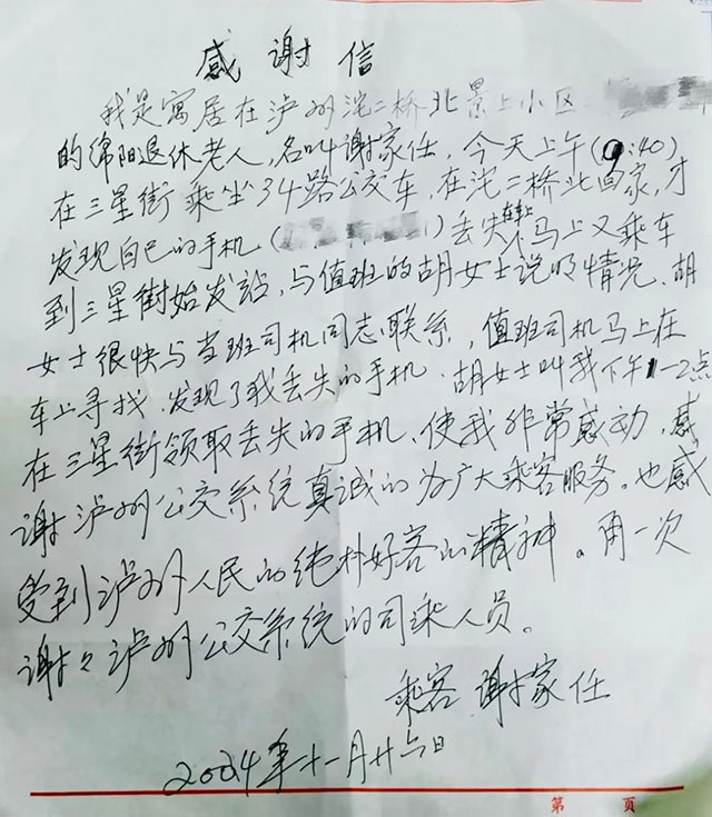 瀘州公交┃一封來自綿陽退休老人手書信件背后的溫暖故事