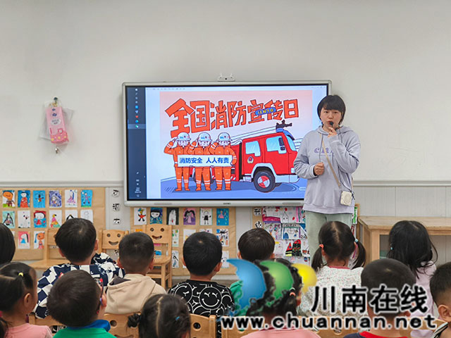 瀘縣惠濟(jì)路幼兒園開(kāi)展“消防宣傳月”系列教育活動(dòng)
