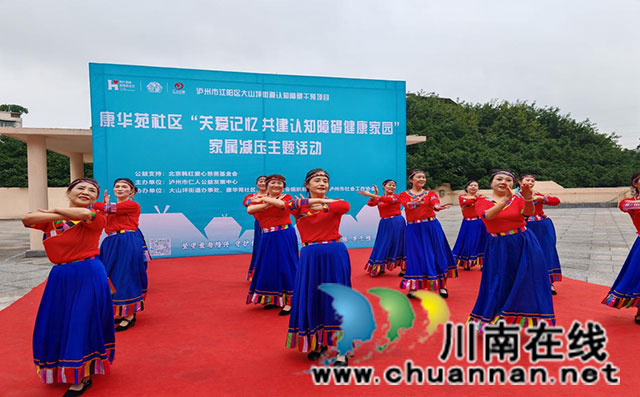 瀘州市江陽(yáng)區(qū)大山坪街道康華苑社區(qū)舉辦認(rèn)知障礙家屬減壓游園活動(dòng)