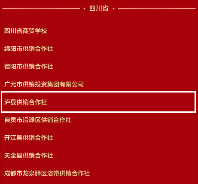 全國表彰！瀘縣這一集體上榜！瀘州市唯一！
