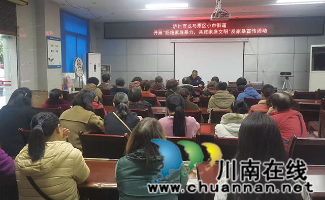 龍馬潭區(qū)小市街道開展“拒絕家庭暴力，共建家庭文明”反家暴宣傳活動